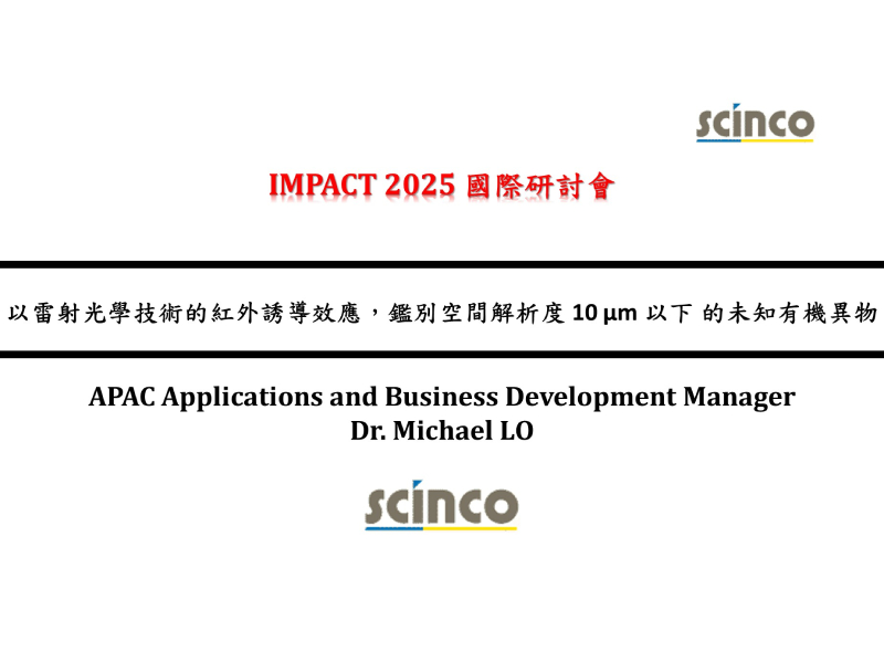 以雷射光學技術的紅外誘導效應，鑑別空間解析度 10 μm 以下 的未知有機異物｜Dr. Michael LO_APAC Apps & BD Manager｜IMPACT 2025 國際研討會
